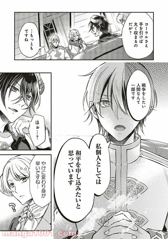 魔王と勇者に溺愛されて、お手上げです！ 第8.2話 - Trang 6
