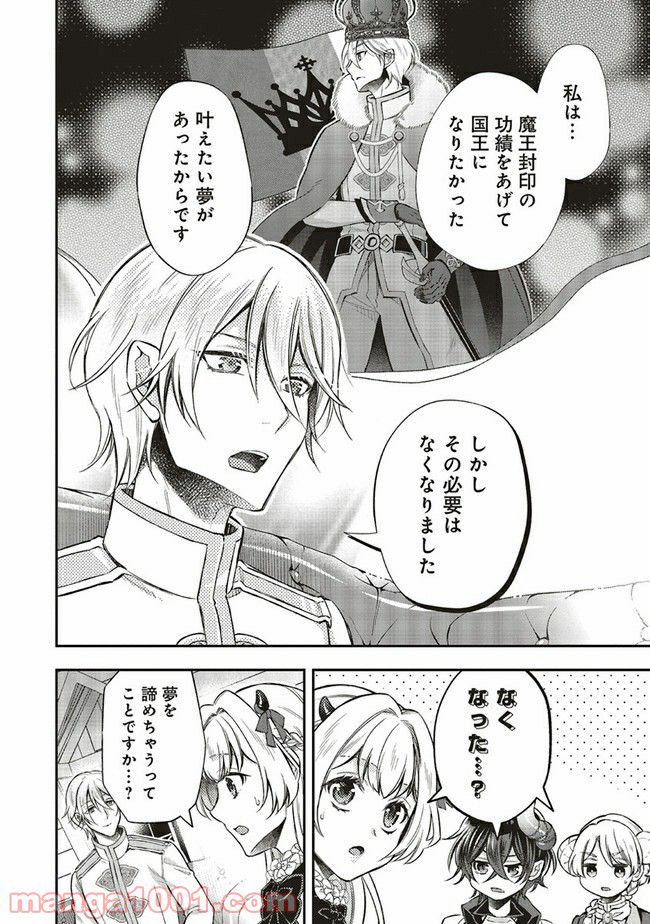 魔王と勇者に溺愛されて、お手上げです！ 第8.2話 - Trang 7