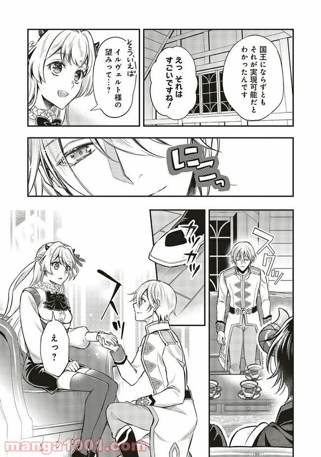 魔王と勇者に溺愛されて、お手上げです！ 第8.2話 - Trang 8