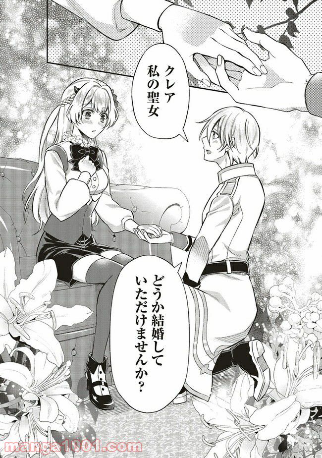 魔王と勇者に溺愛されて、お手上げです！ 第8.3話 - Trang 1