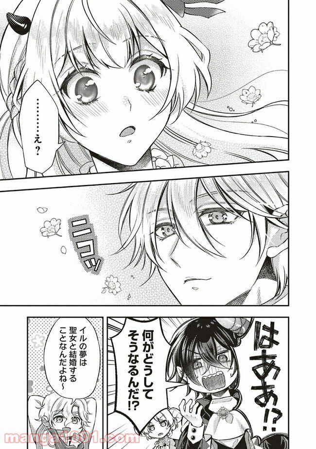 魔王と勇者に溺愛されて、お手上げです！ 第8.3話 - Trang 2