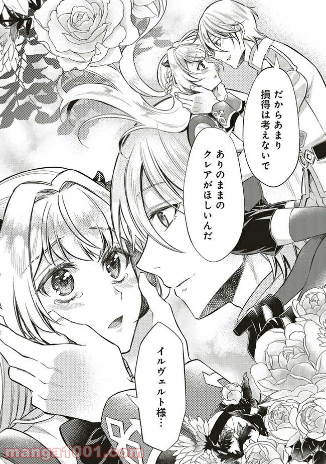 魔王と勇者に溺愛されて、お手上げです！ 第8.3話 - Trang 11
