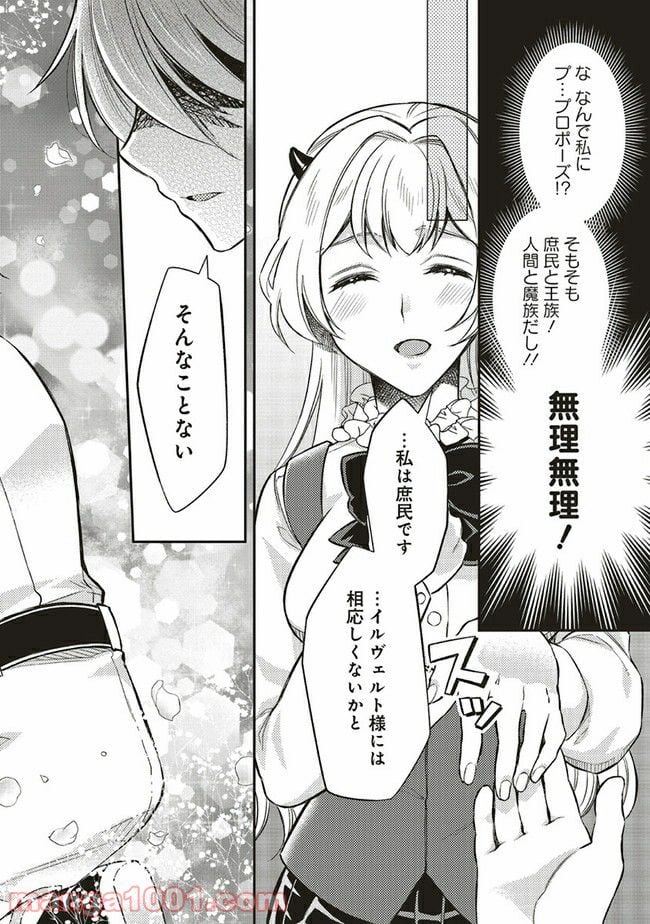 魔王と勇者に溺愛されて、お手上げです！ 第8.3話 - Trang 3