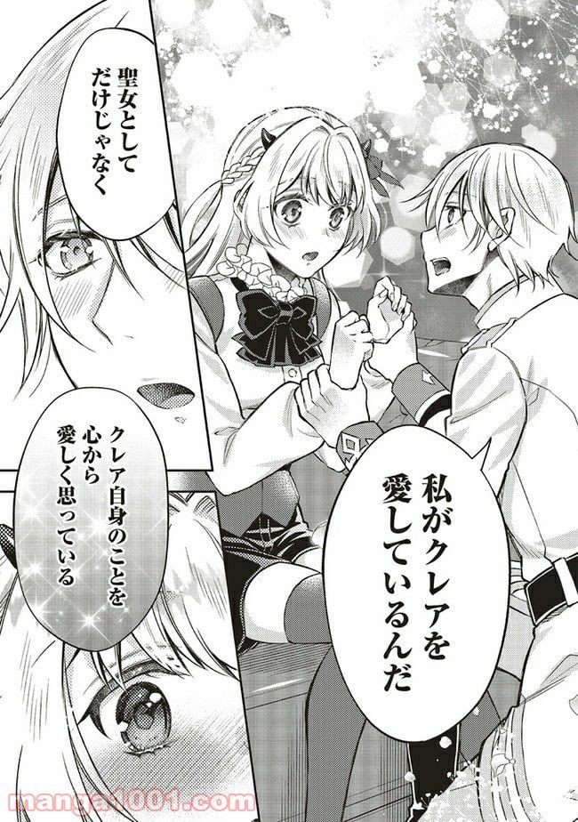 魔王と勇者に溺愛されて、お手上げです！ 第8.3話 - Trang 4
