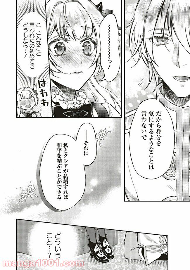 魔王と勇者に溺愛されて、お手上げです！ 第8.3話 - Trang 5