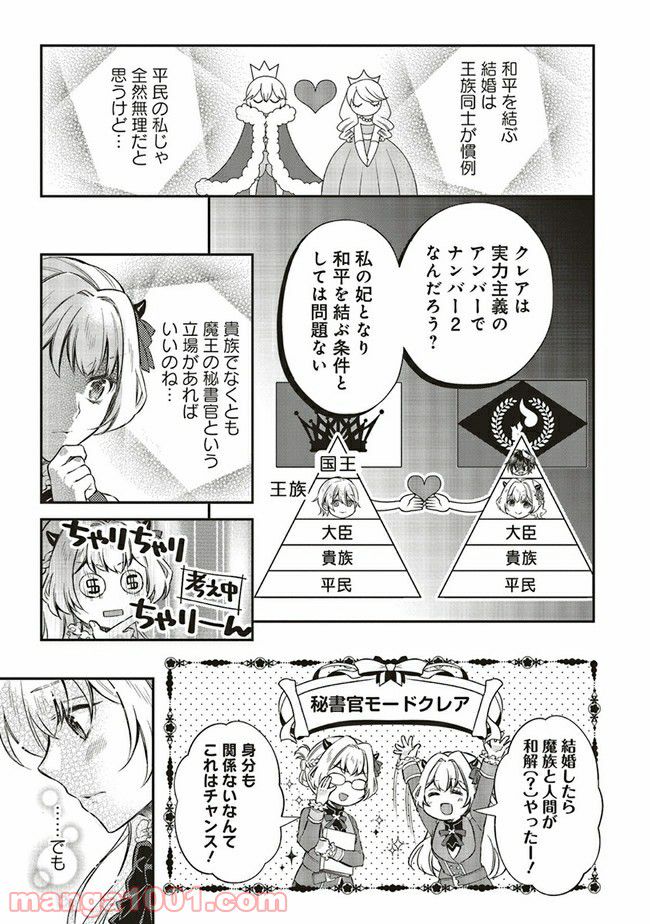 魔王と勇者に溺愛されて、お手上げです！ 第8.3話 - Trang 6