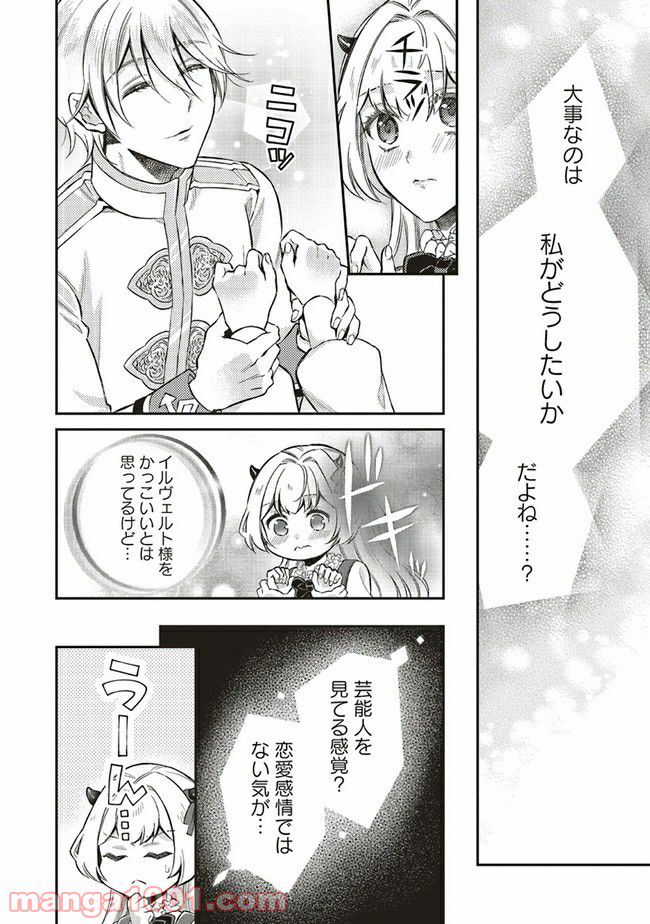 魔王と勇者に溺愛されて、お手上げです！ 第8.3話 - Trang 7