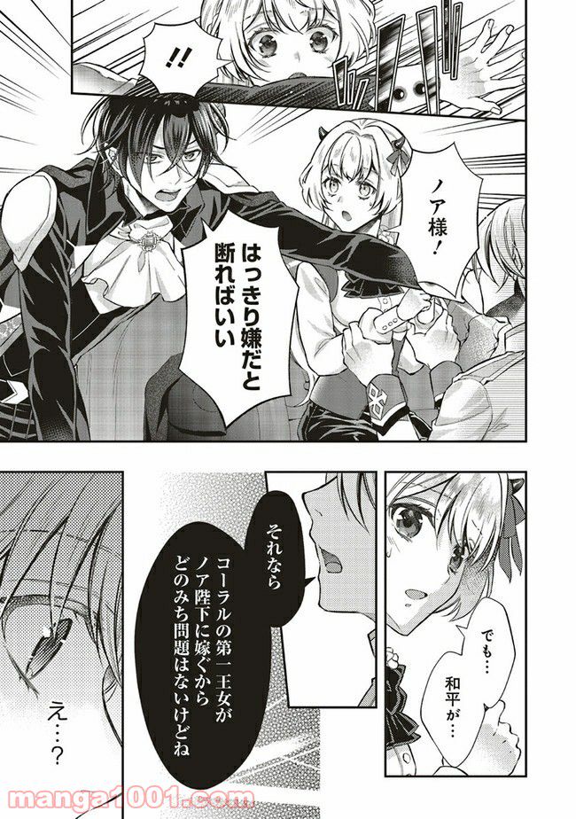 魔王と勇者に溺愛されて、お手上げです！ 第8.3話 - Trang 8