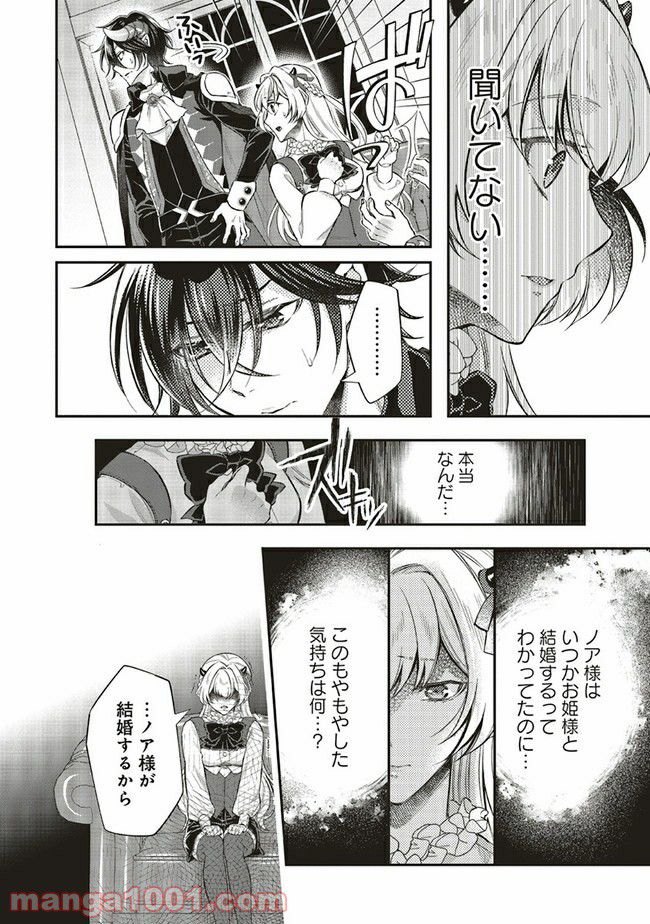 魔王と勇者に溺愛されて、お手上げです！ 第8.3話 - Trang 9