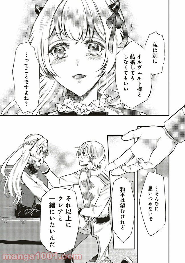 魔王と勇者に溺愛されて、お手上げです！ 第8.3話 - Trang 10