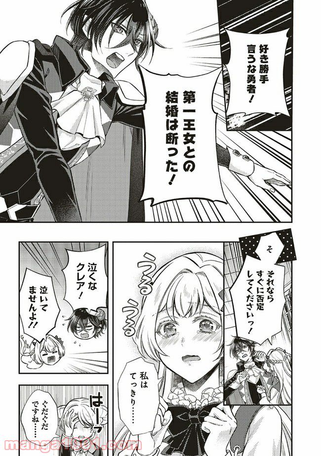 魔王と勇者に溺愛されて、お手上げです！ 第8.4話 - Trang 1