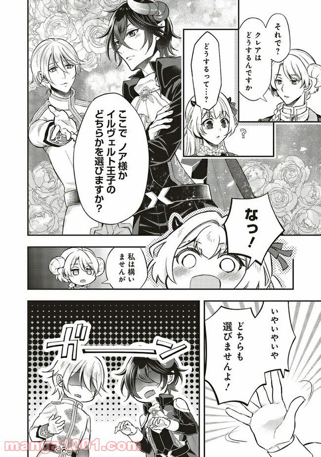魔王と勇者に溺愛されて、お手上げです！ 第8.4話 - Trang 2