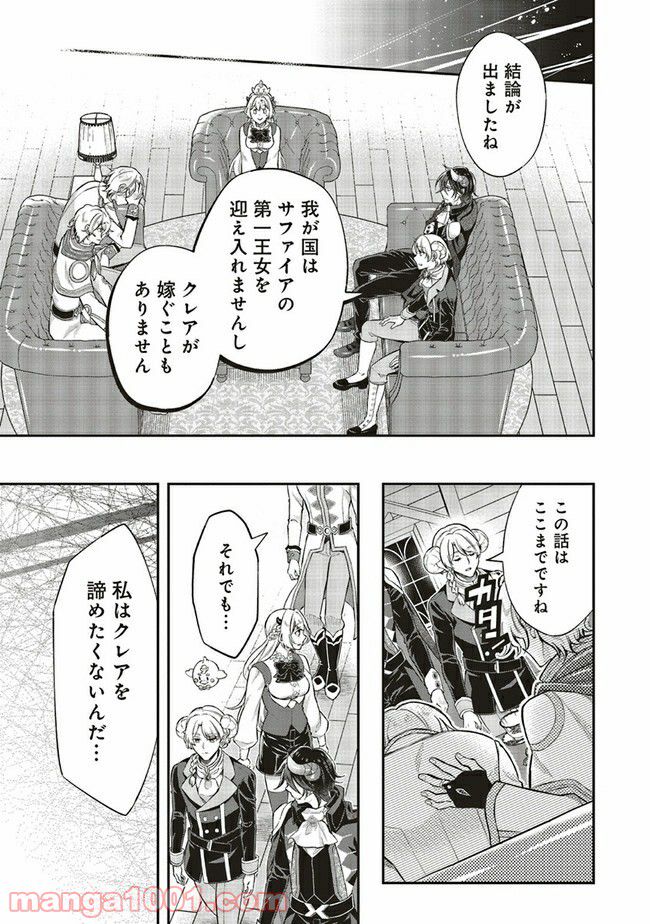 魔王と勇者に溺愛されて、お手上げです！ 第8.4話 - Trang 3