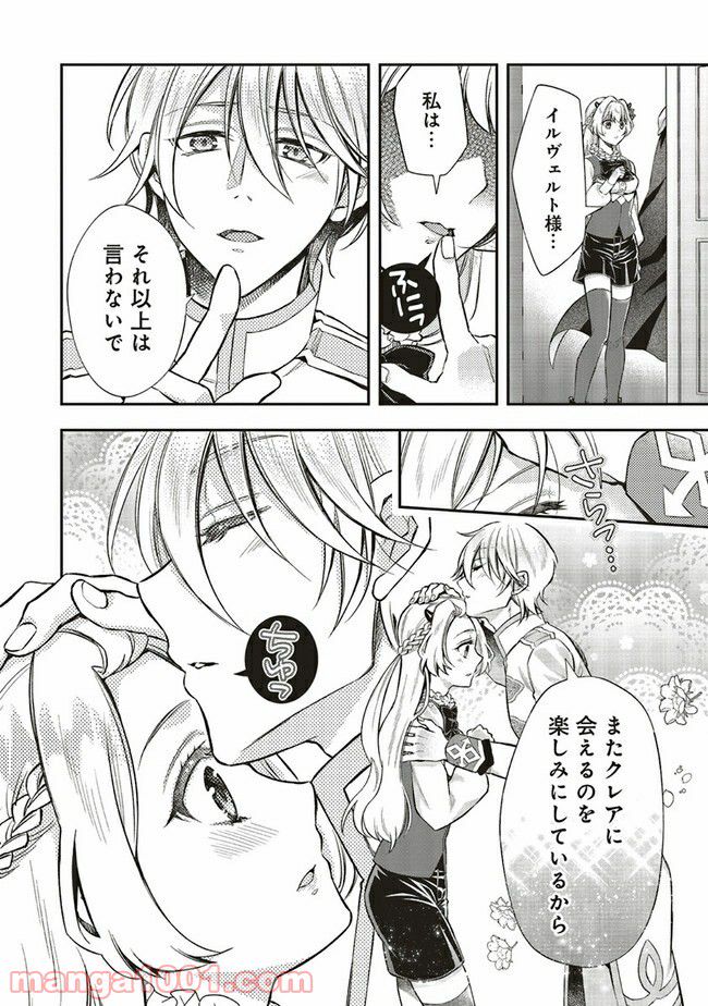 魔王と勇者に溺愛されて、お手上げです！ 第8.4話 - Trang 4
