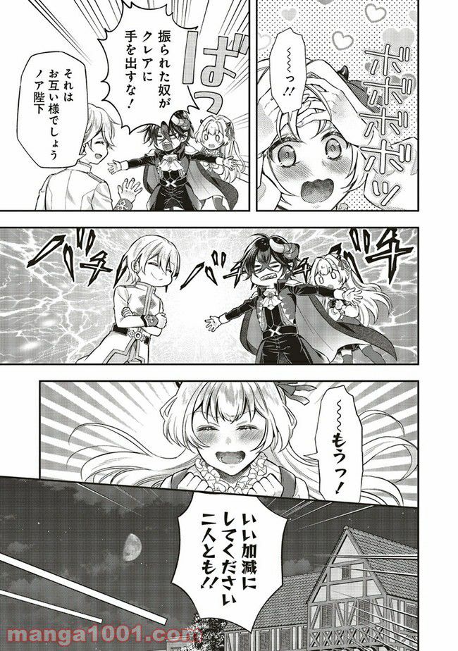 魔王と勇者に溺愛されて、お手上げです！ 第8.4話 - Trang 5