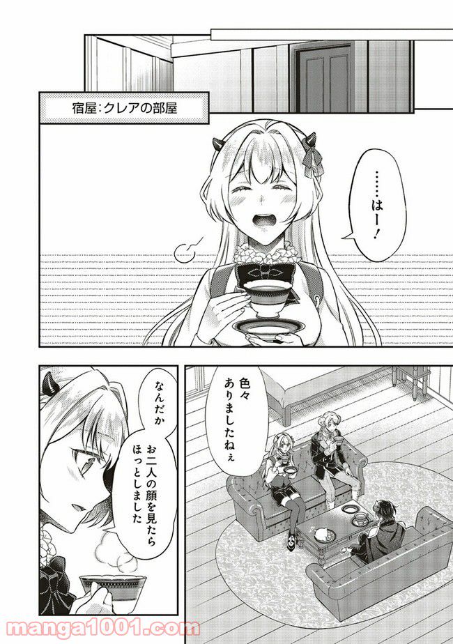 魔王と勇者に溺愛されて、お手上げです！ 第8.4話 - Trang 6