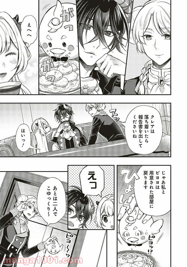 魔王と勇者に溺愛されて、お手上げです！ 第8.4話 - Trang 7