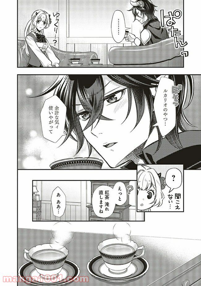 魔王と勇者に溺愛されて、お手上げです！ 第8.4話 - Trang 8