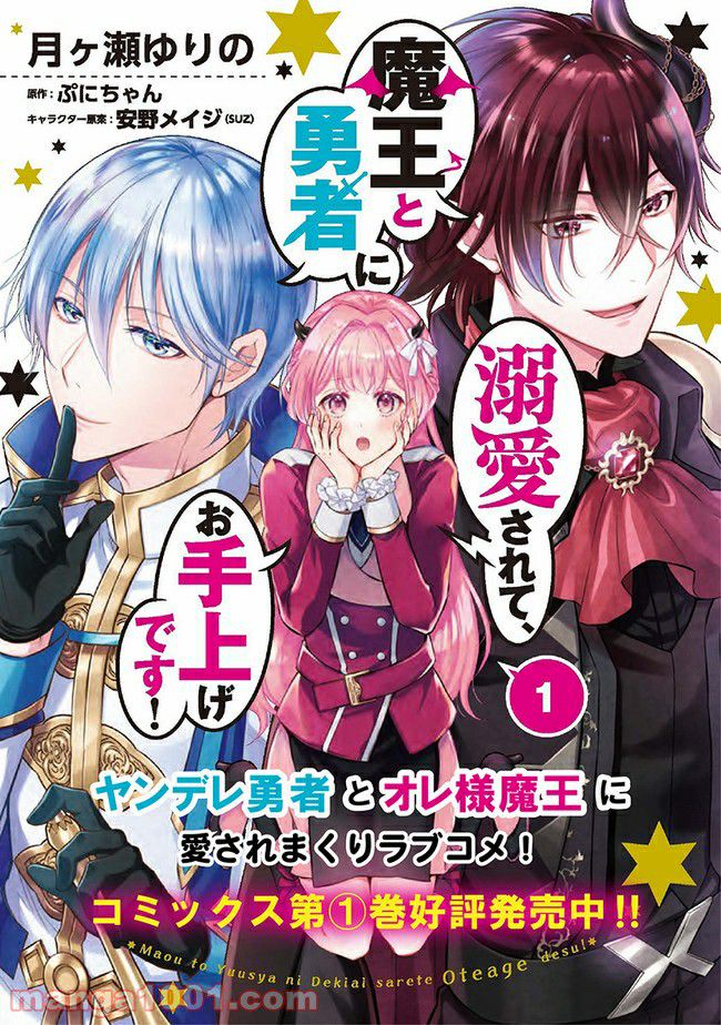 魔王と勇者に溺愛されて、お手上げです！ 第8.4話 - Trang 9