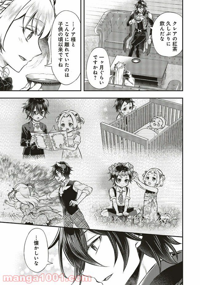 魔王と勇者に溺愛されて、お手上げです！ 第8.5話 - Trang 1