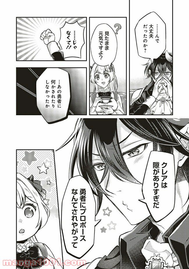 魔王と勇者に溺愛されて、お手上げです！ 第8.5話 - Trang 2