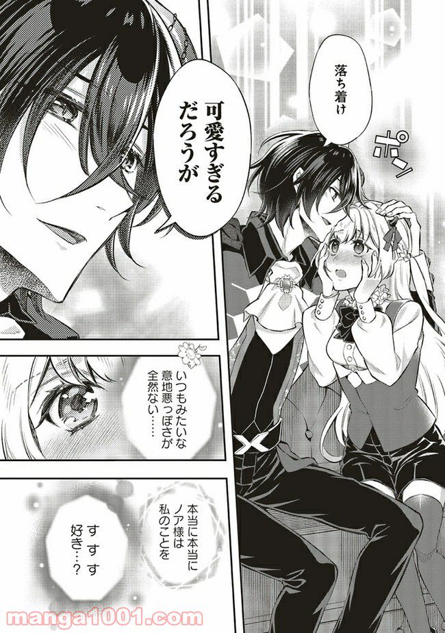 魔王と勇者に溺愛されて、お手上げです！ 第8.5話 - Trang 11