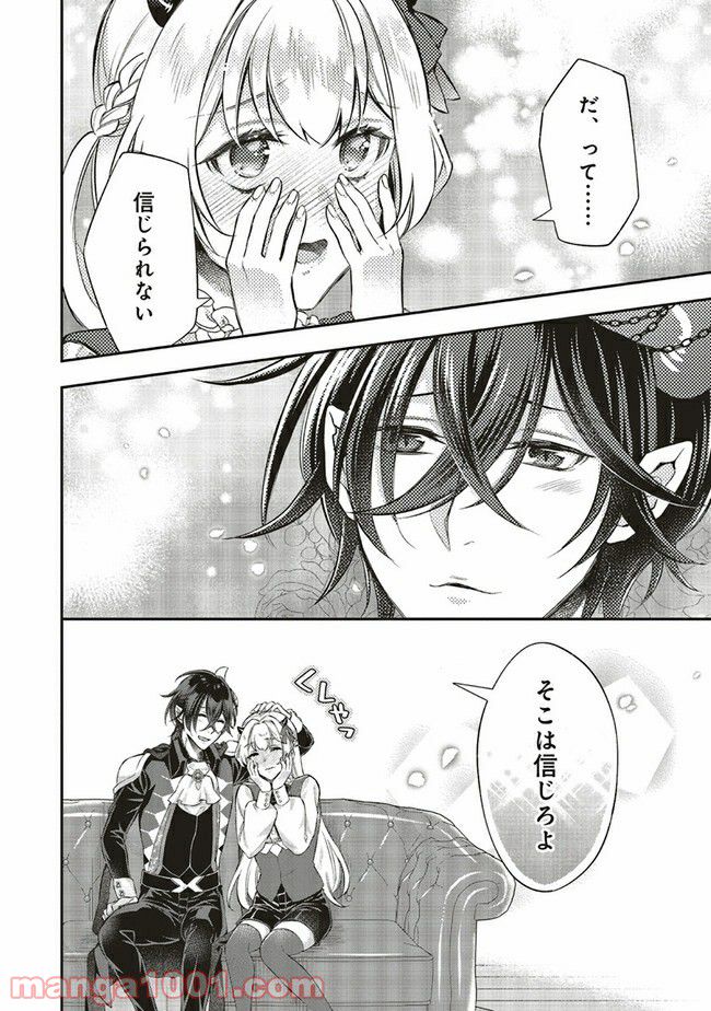 魔王と勇者に溺愛されて、お手上げです！ 第8.5話 - Trang 12