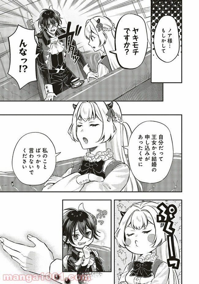 魔王と勇者に溺愛されて、お手上げです！ 第8.5話 - Trang 3