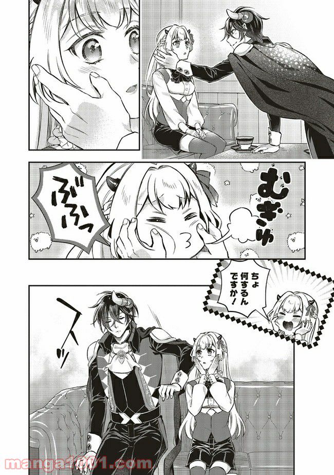 魔王と勇者に溺愛されて、お手上げです！ 第8.5話 - Trang 4