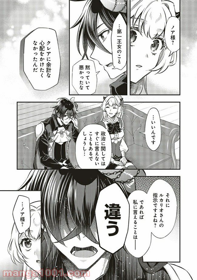 魔王と勇者に溺愛されて、お手上げです！ 第8.5話 - Trang 5