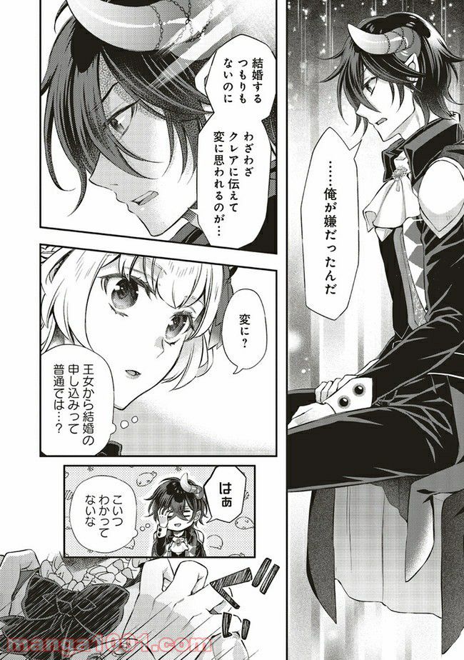 魔王と勇者に溺愛されて、お手上げです！ 第8.5話 - Trang 6
