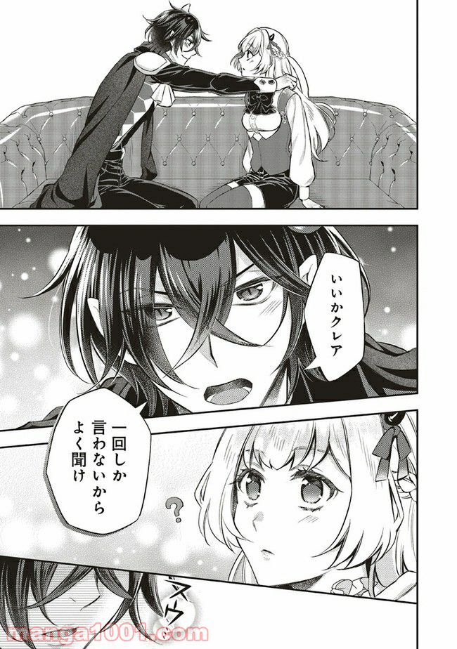 魔王と勇者に溺愛されて、お手上げです！ 第8.5話 - Trang 7