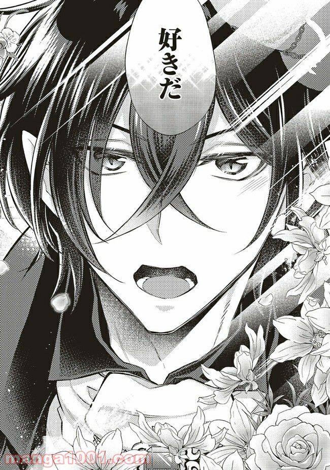 魔王と勇者に溺愛されて、お手上げです！ 第8.5話 - Trang 8