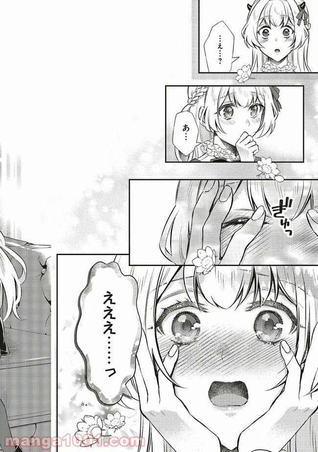 魔王と勇者に溺愛されて、お手上げです！ 第8.5話 - Trang 10