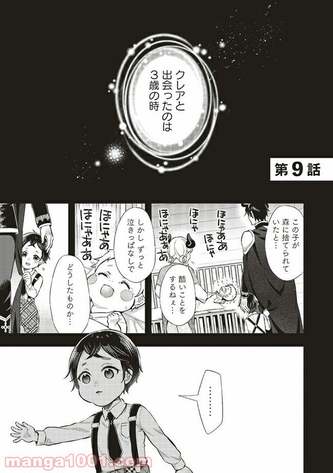 魔王と勇者に溺愛されて、お手上げです！ 第9.1話 - Trang 1