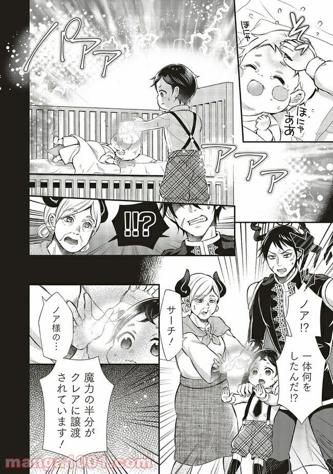 魔王と勇者に溺愛されて、お手上げです！ 第9.1話 - Trang 2