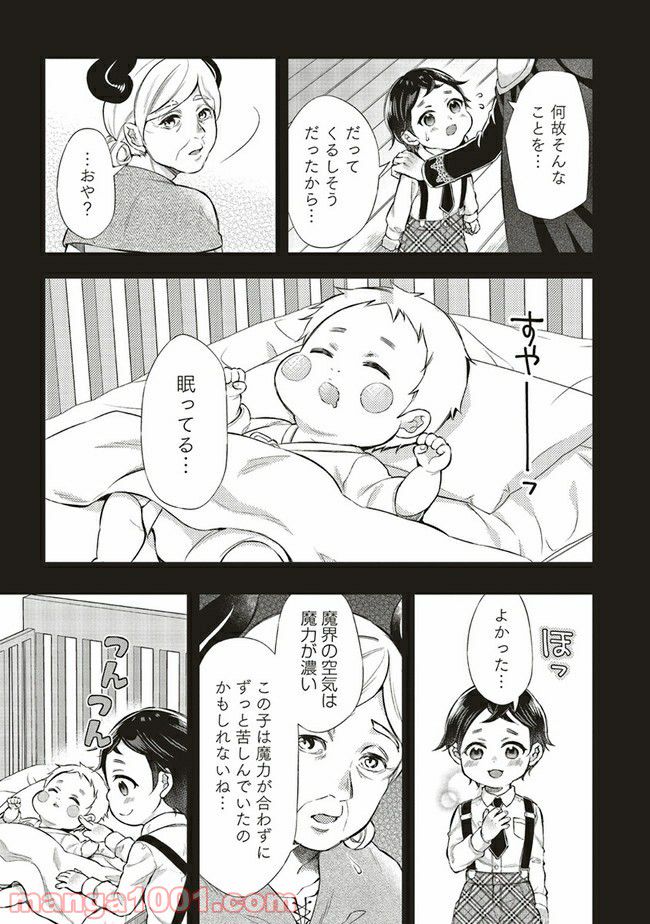 魔王と勇者に溺愛されて、お手上げです！ 第9.1話 - Trang 3