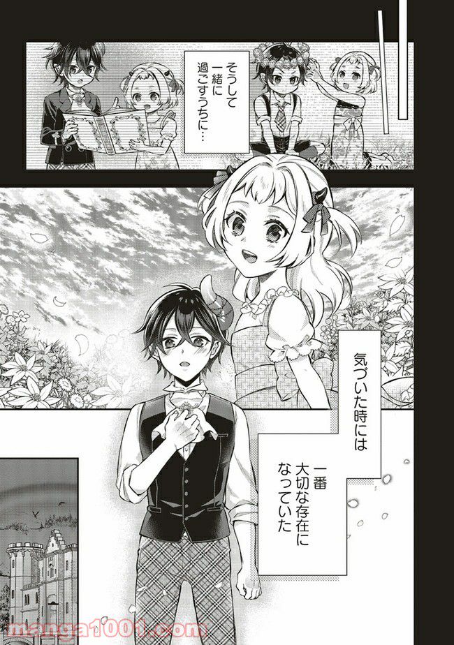 魔王と勇者に溺愛されて、お手上げです！ 第9.1話 - Trang 5