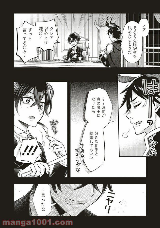 魔王と勇者に溺愛されて、お手上げです！ 第9.1話 - Trang 6