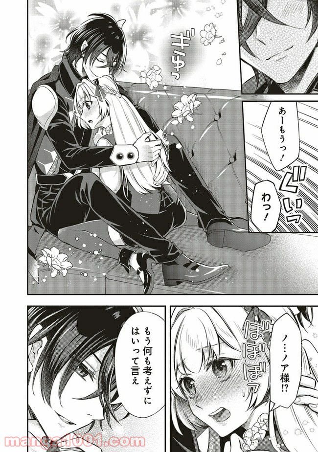 魔王と勇者に溺愛されて、お手上げです！ 第9.1話 - Trang 10