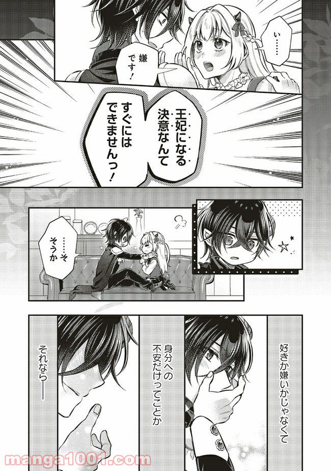 魔王と勇者に溺愛されて、お手上げです！ 第9.2話 - Trang 1