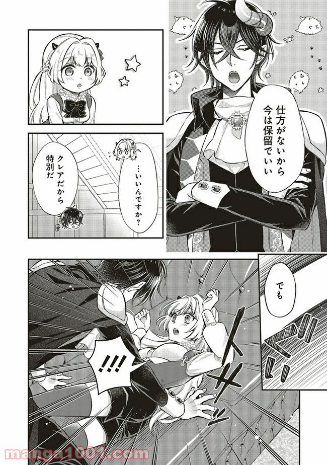 魔王と勇者に溺愛されて、お手上げです！ 第9.2話 - Trang 2