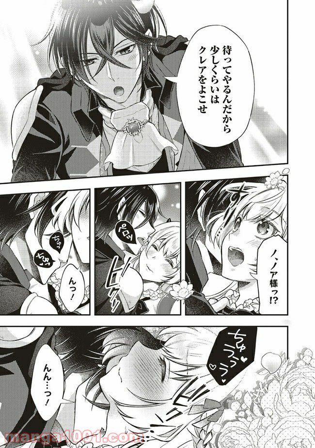 魔王と勇者に溺愛されて、お手上げです！ 第9.2話 - Trang 3