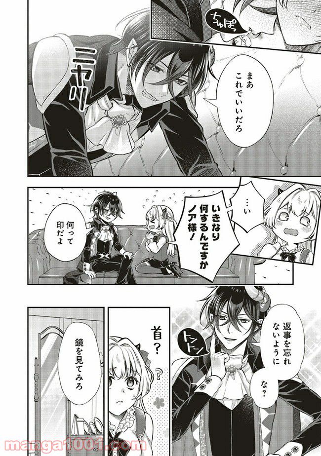 魔王と勇者に溺愛されて、お手上げです！ 第9.2話 - Trang 4