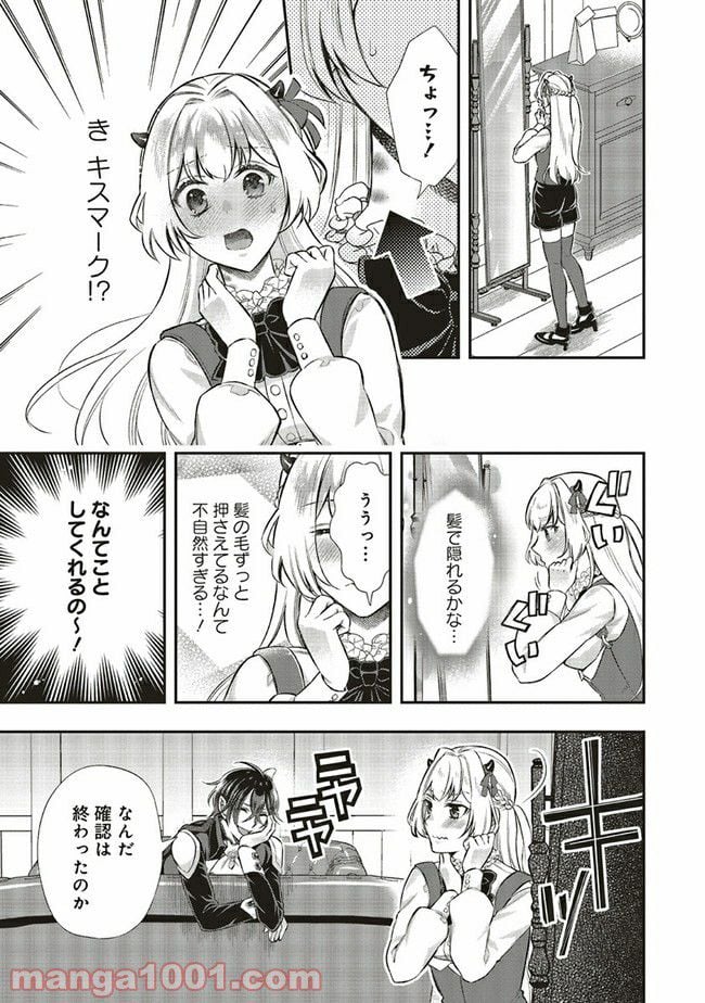魔王と勇者に溺愛されて、お手上げです！ 第9.2話 - Trang 5