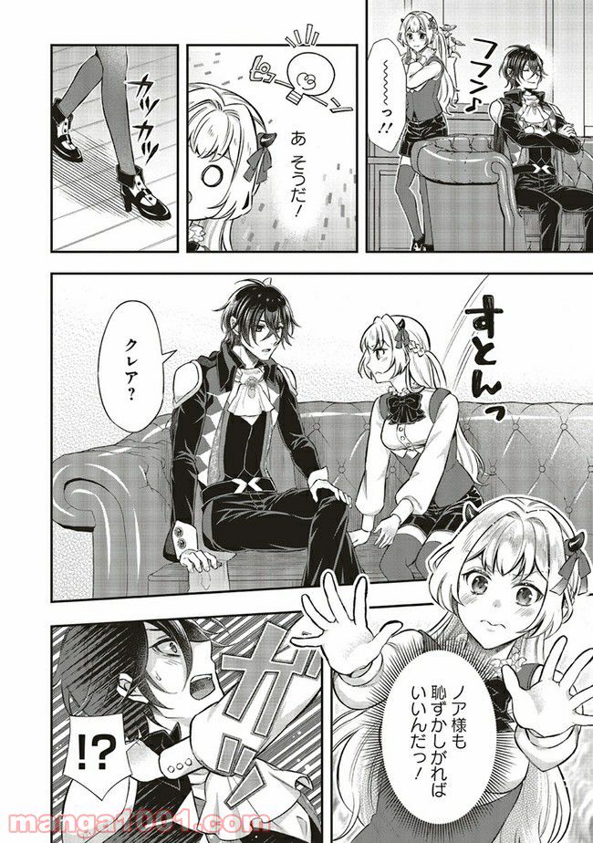 魔王と勇者に溺愛されて、お手上げです！ 第9.2話 - Trang 6