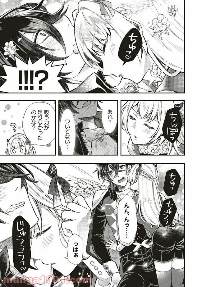 魔王と勇者に溺愛されて、お手上げです！ 第9.2話 - Trang 7