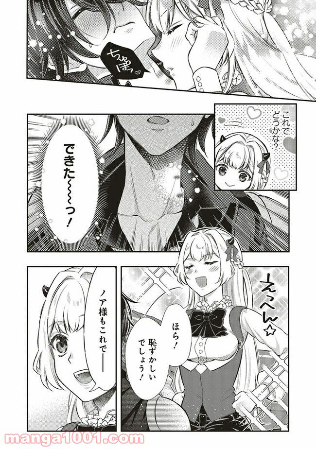 魔王と勇者に溺愛されて、お手上げです！ 第9.2話 - Trang 8