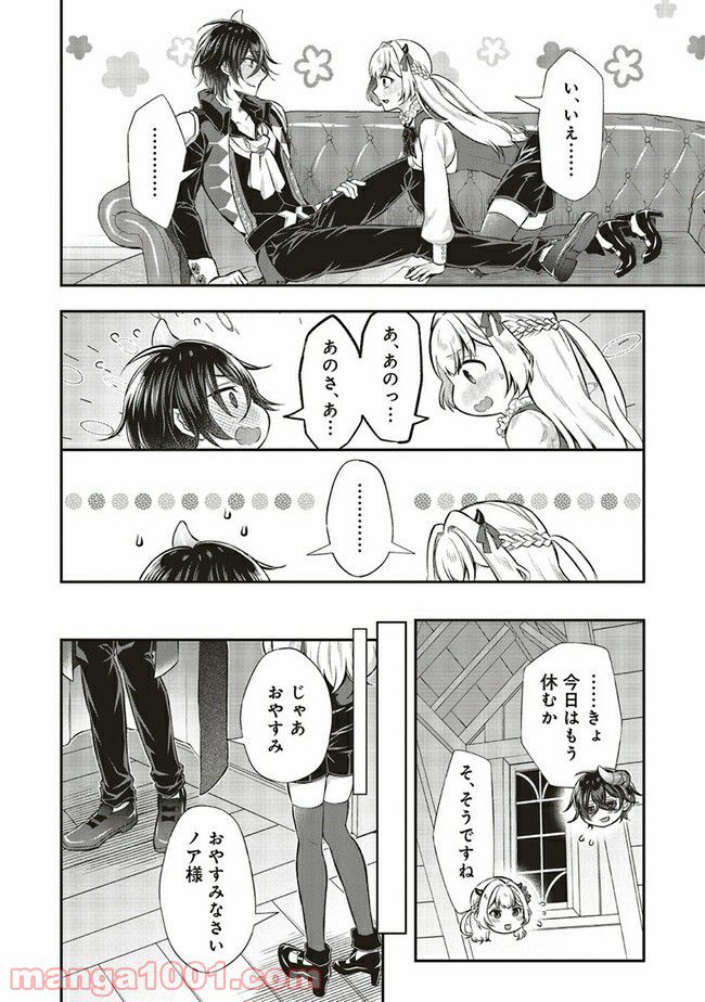 魔王と勇者に溺愛されて、お手上げです！ 第9.2話 - Trang 10