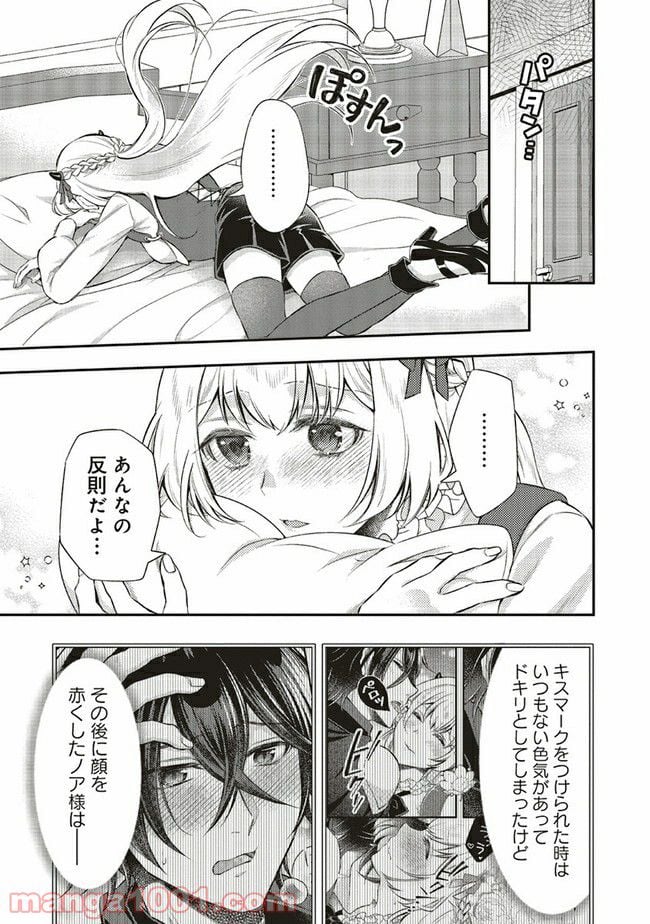 魔王と勇者に溺愛されて、お手上げです！ 第9.3話 - Trang 1